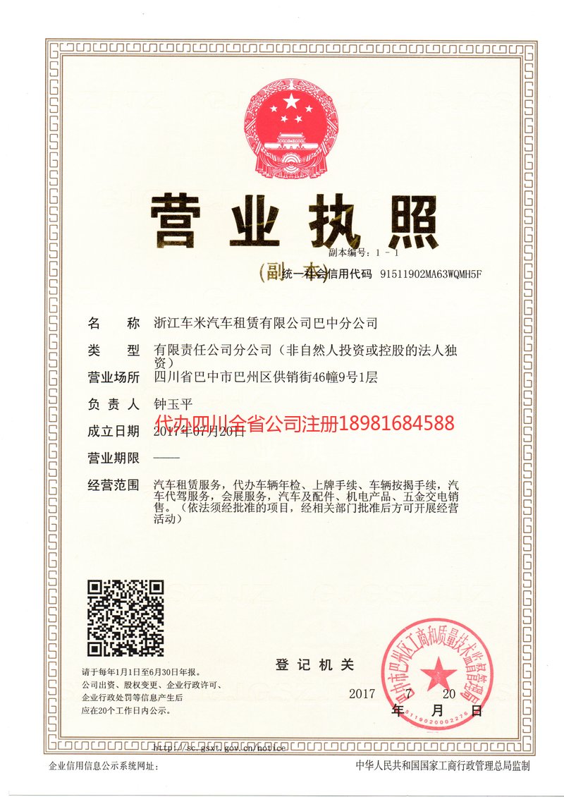 瑞昌瑞昌车米汽车租赁有限公司