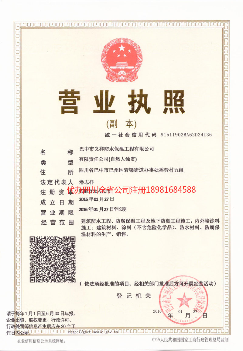 瑞昌瑞昌义祥防水保温工程有限公司