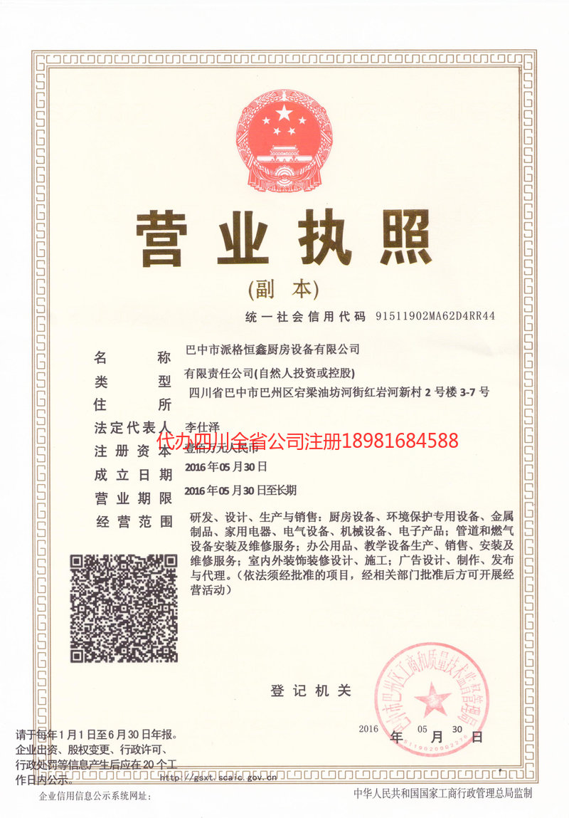 瑞昌瑞昌派格恒鑫厨房设备有限公司