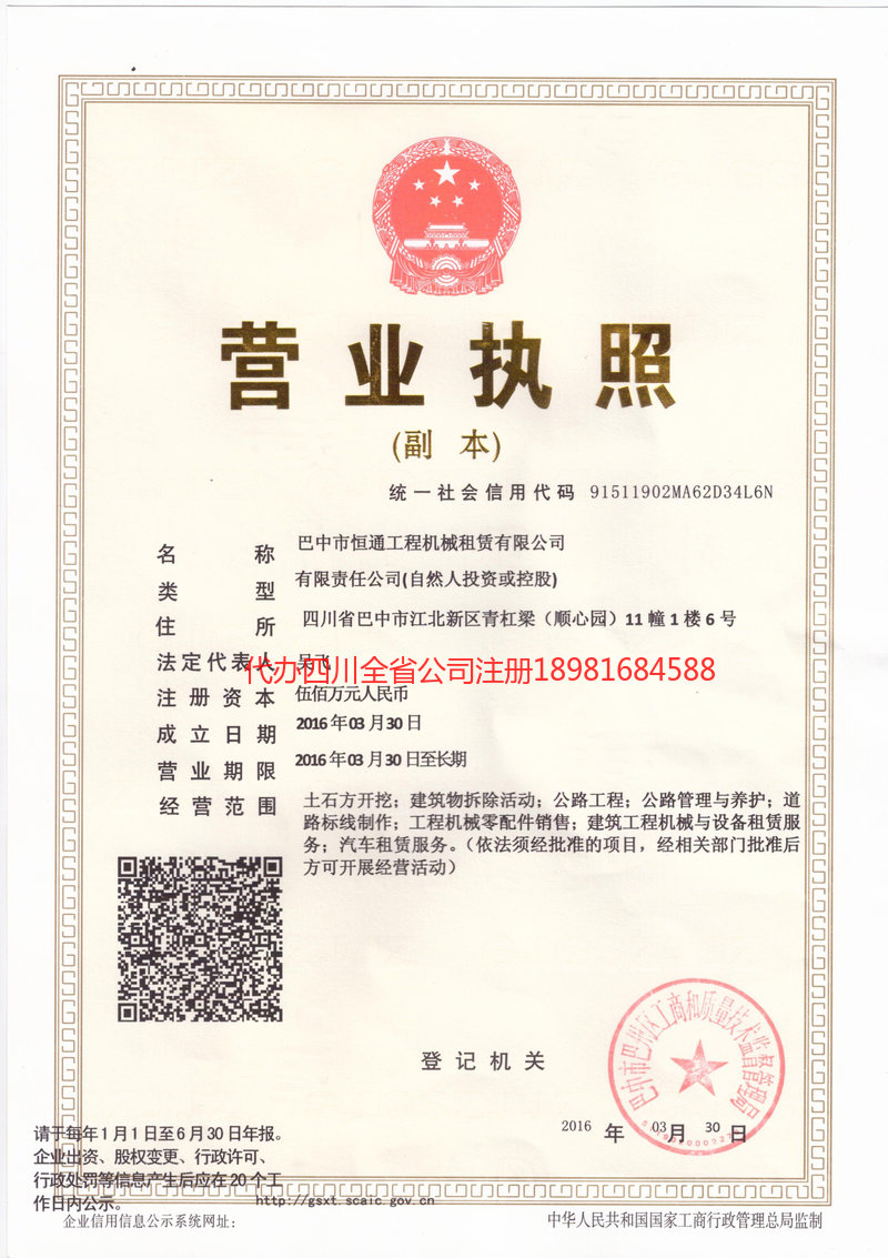 瑞昌瑞昌恒通工程机械租赁有限公司