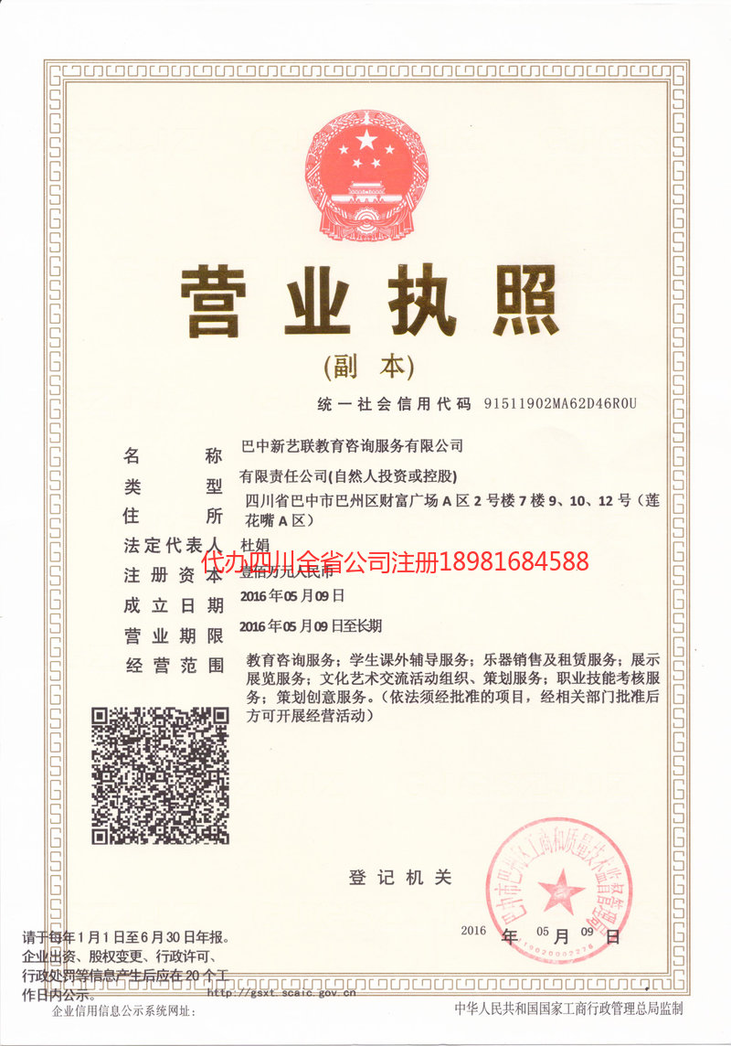 瑞昌瑞昌新亿联教育咨询服务有限公司