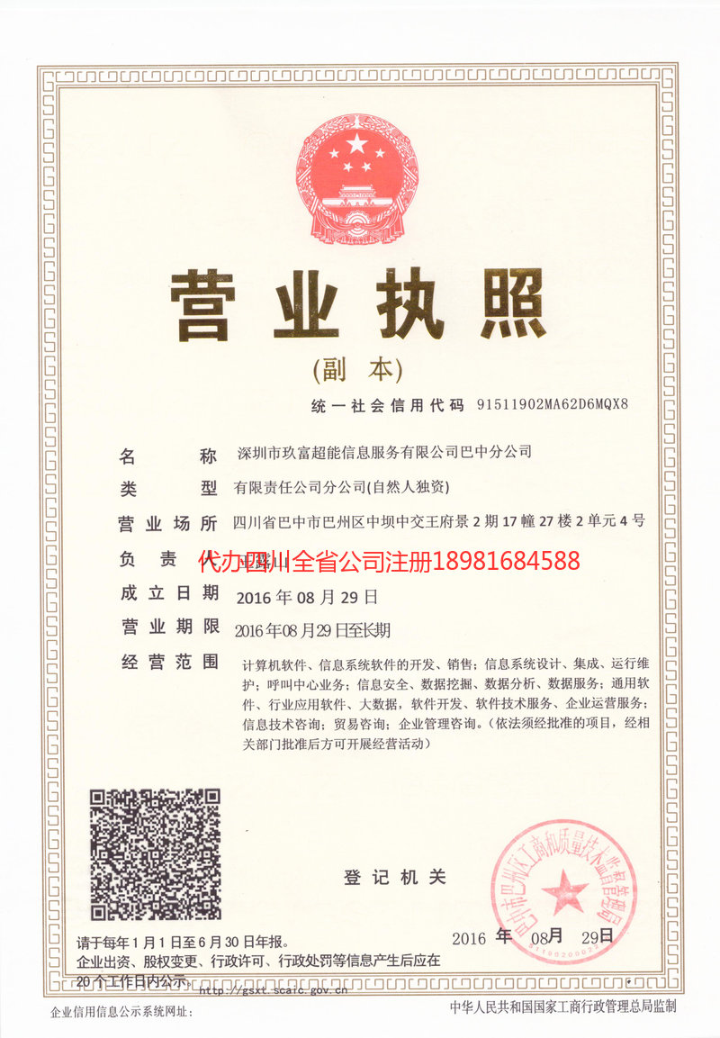 瑞昌瑞昌玖富超能信息服务有限公司